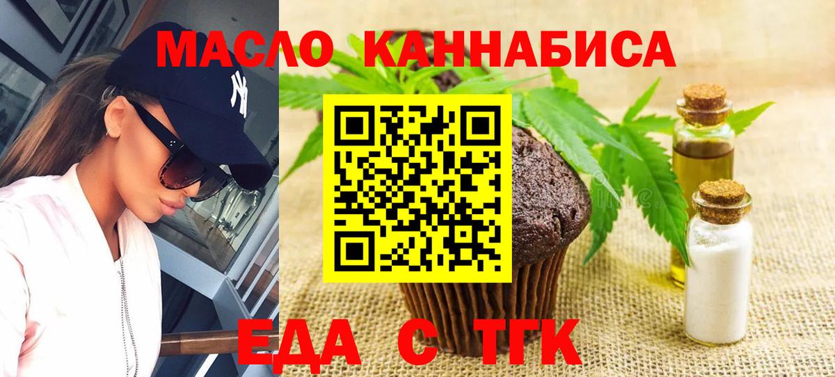 Еда ТГК конопля Нижнеудинск