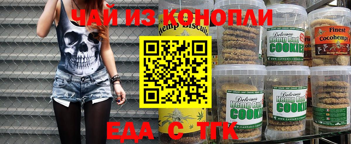 Печенье с ТГК конопля  Вход с VPN  Нижнеудинск 