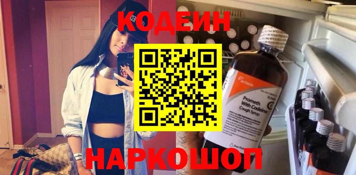Кодеин напиток Lean (лин) Нижнеудинск