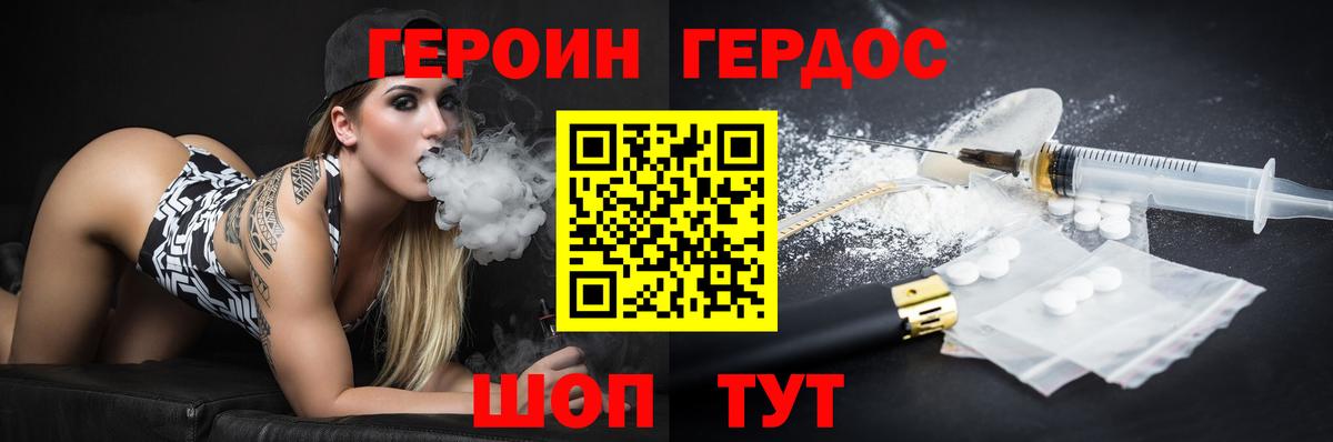 Героин хмурый Нижнеудинск