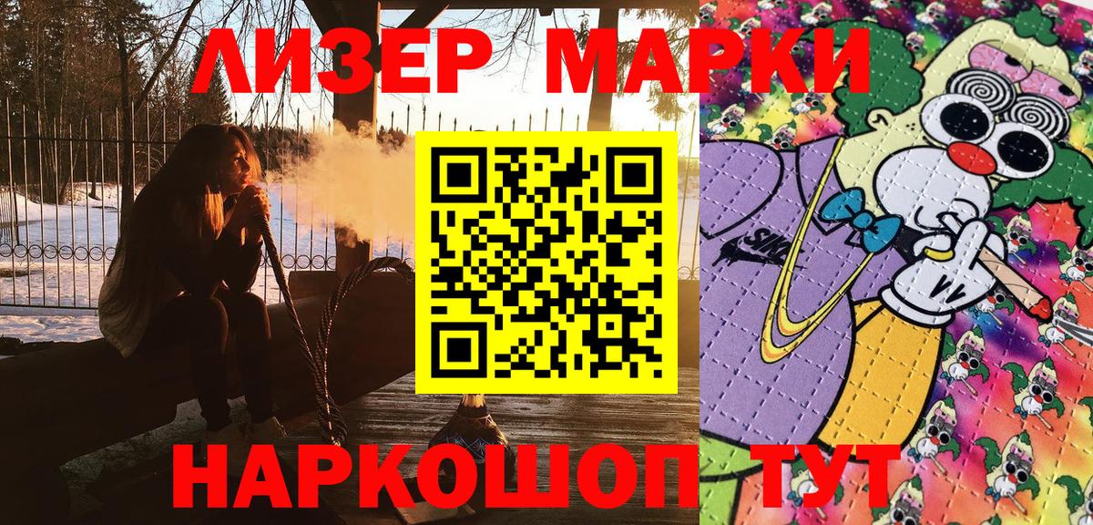 Нижнеудинск  Наркотические марки 1,8мг  Вход с VPN  Наркотические марки 1,8мг 
